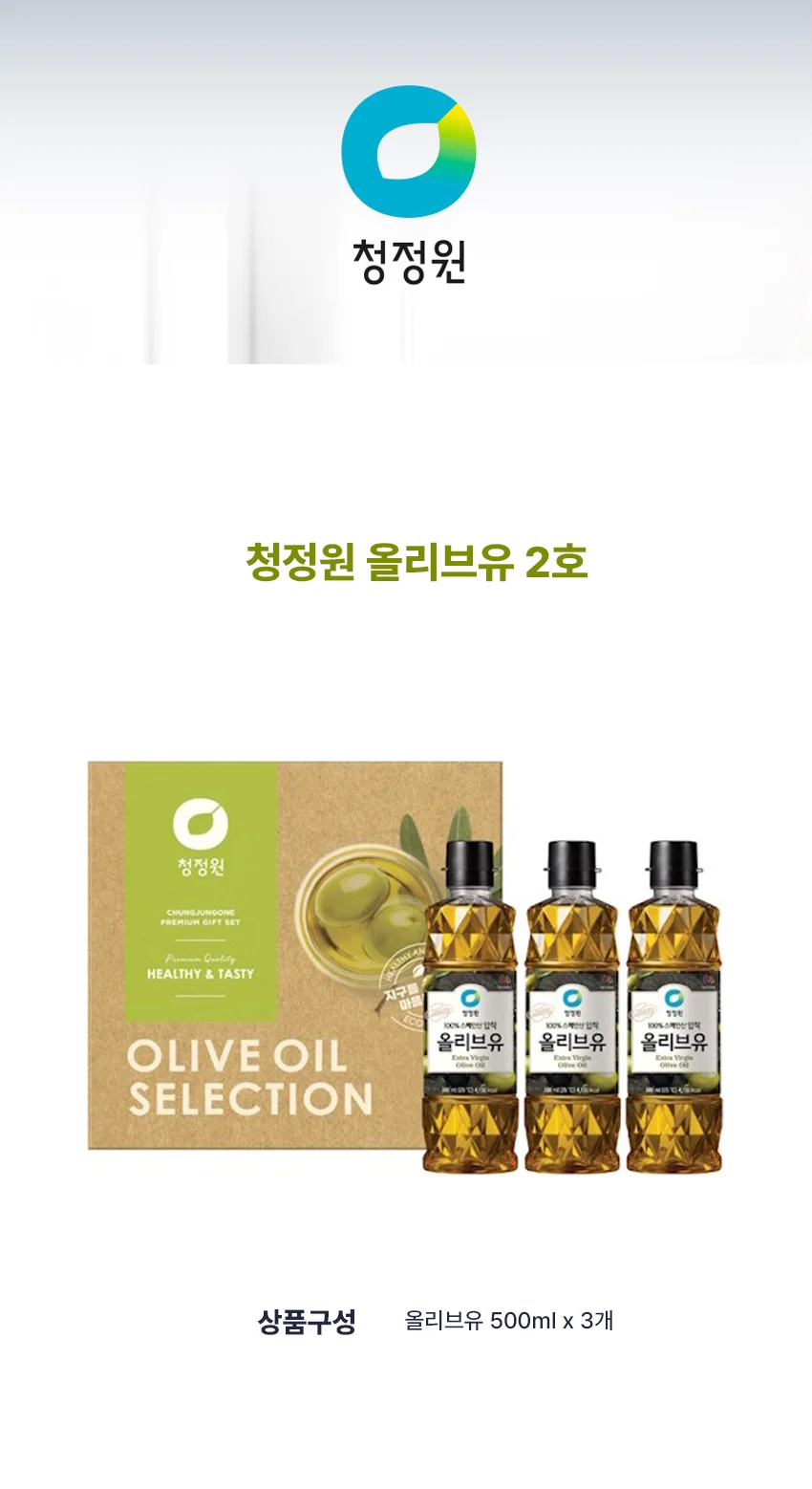 올리브유 2호 추석선물 청정원 선물세트 추석 25년 상세2