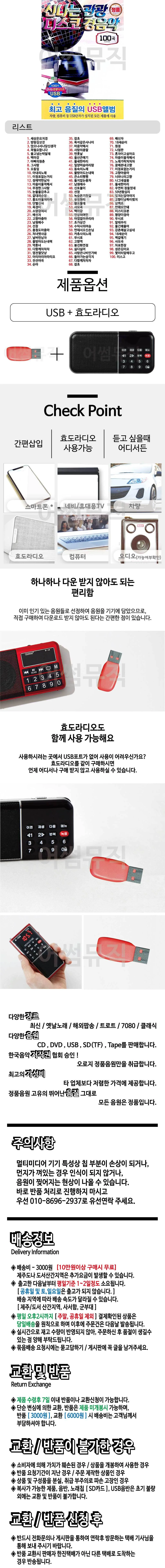 휴가철 간편한 USB 음악 라디오 신나는 관광 디스코 경음악 상세1