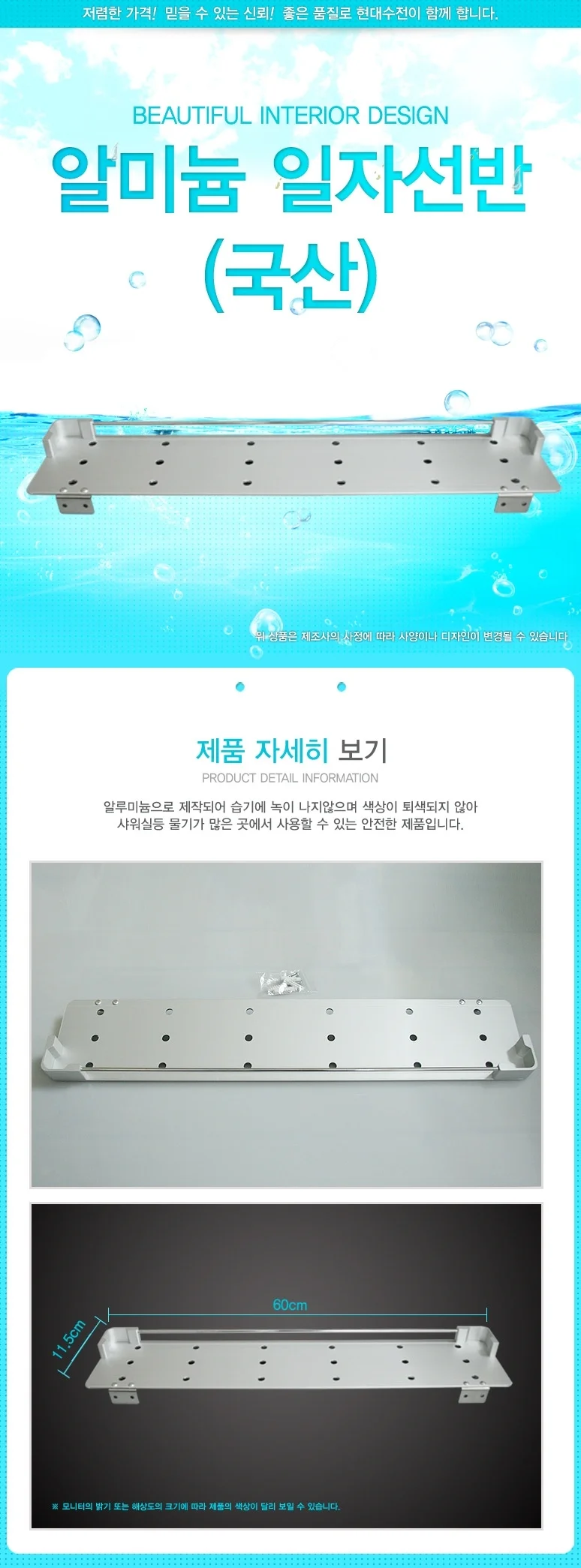 욕실선반 알미늄 일자선반(국산) 상세2