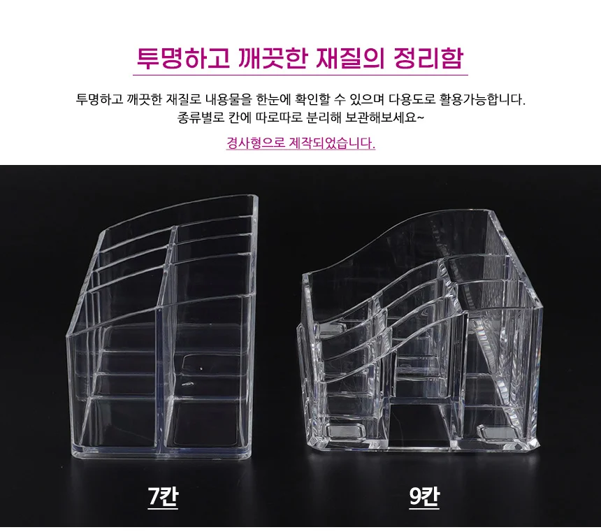 투명 화장품 정리함 칸막이정리함 향수보관함 상세4