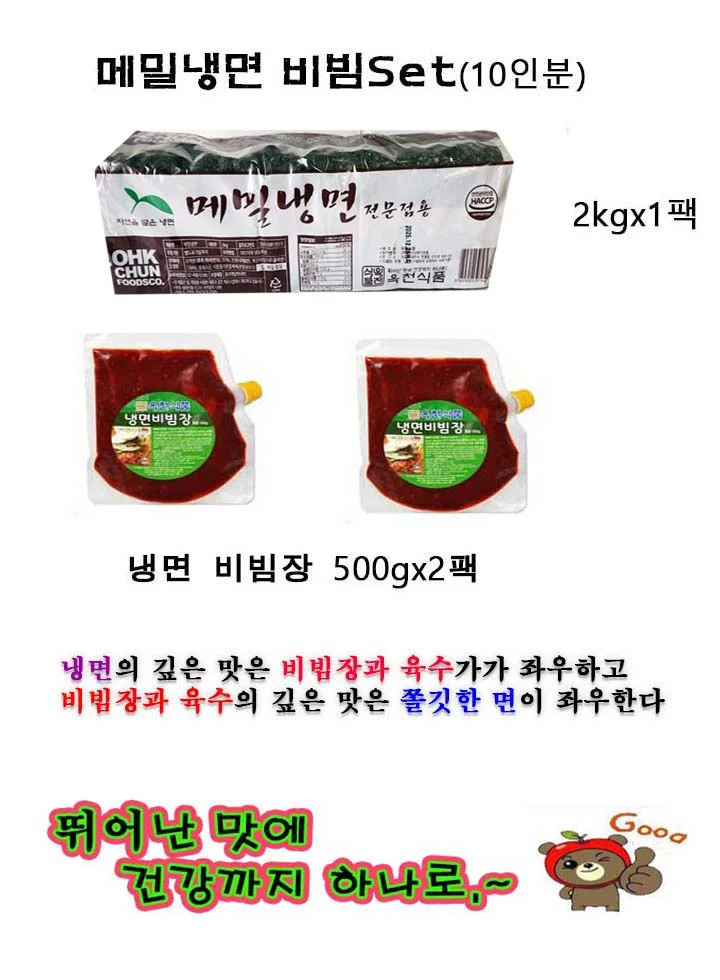 메밀 비빔냉면 (냉면2kg+비빔장1kg)세트 10인분 상세1