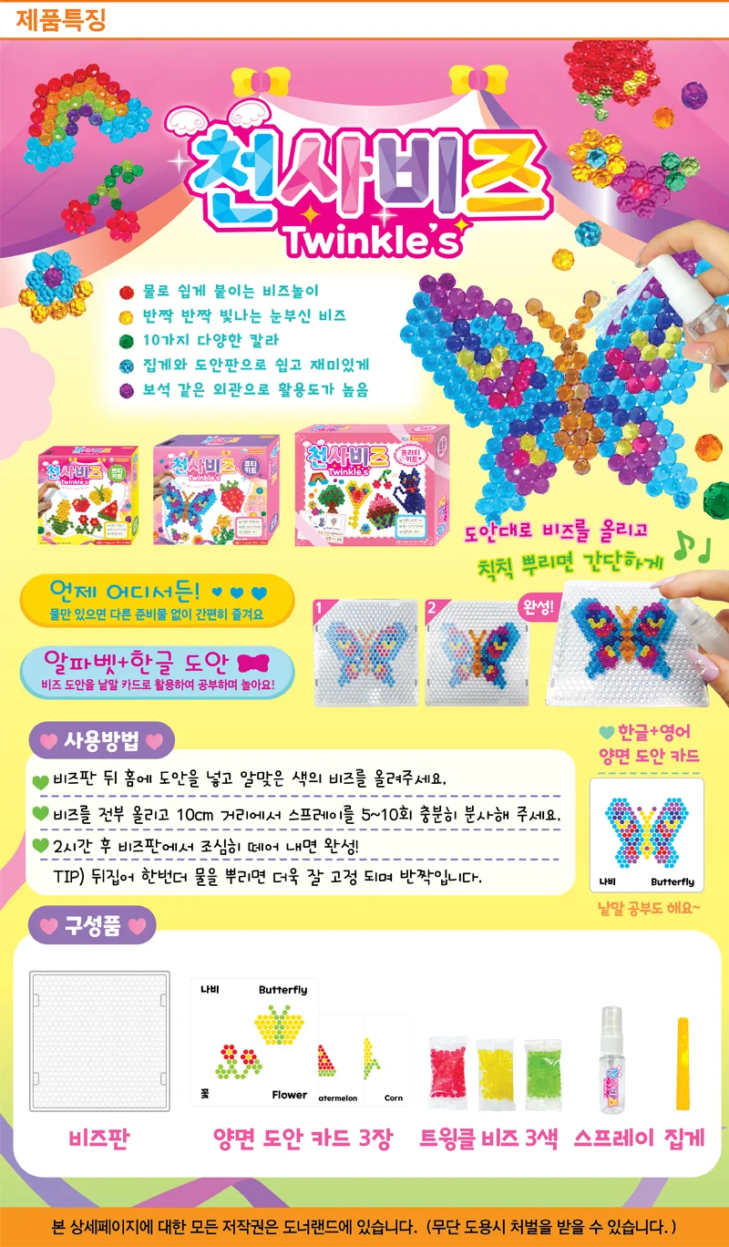 천사비즈 트윙클 s 쁘띠키트 도너랜드 상세3