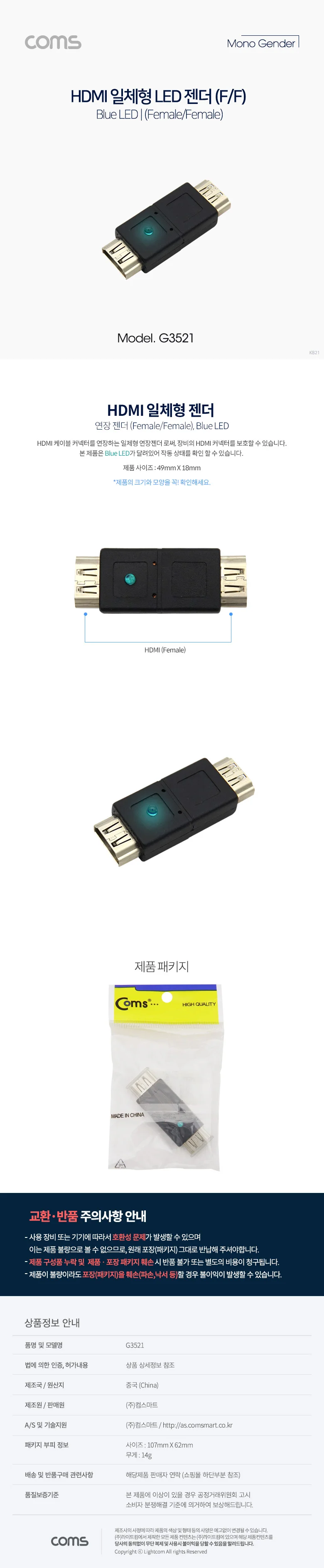 HDMI 일체형 LED 젠더 F F 블루 LED 상세3
