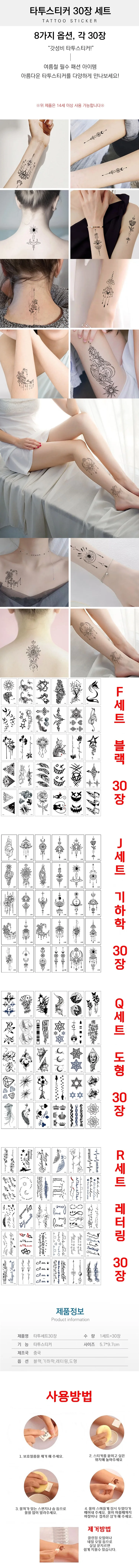 레터링 타투 스티커 30장 1세트 마스크 판박이 상세2