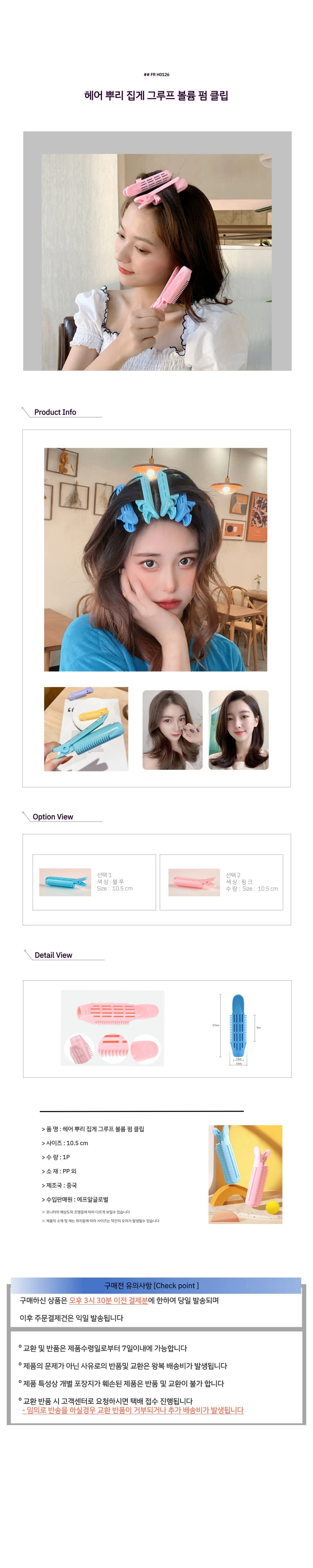 헤어 뿌리 집게 그루프 볼륨 펌 클립 상세1