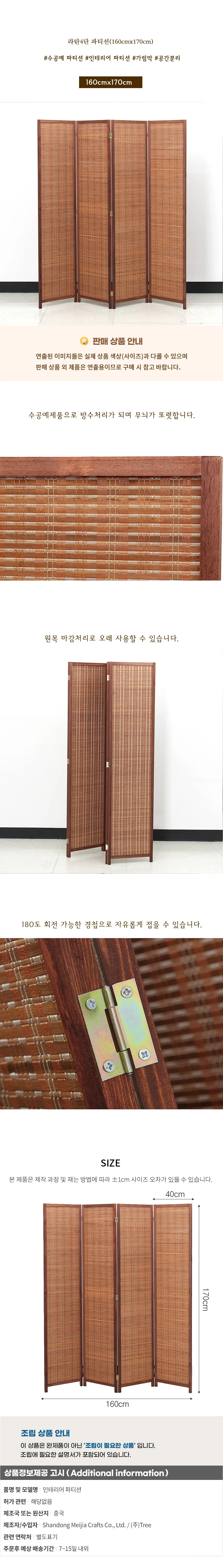 라탄4단 파티션(160cmx170cm) 상세1