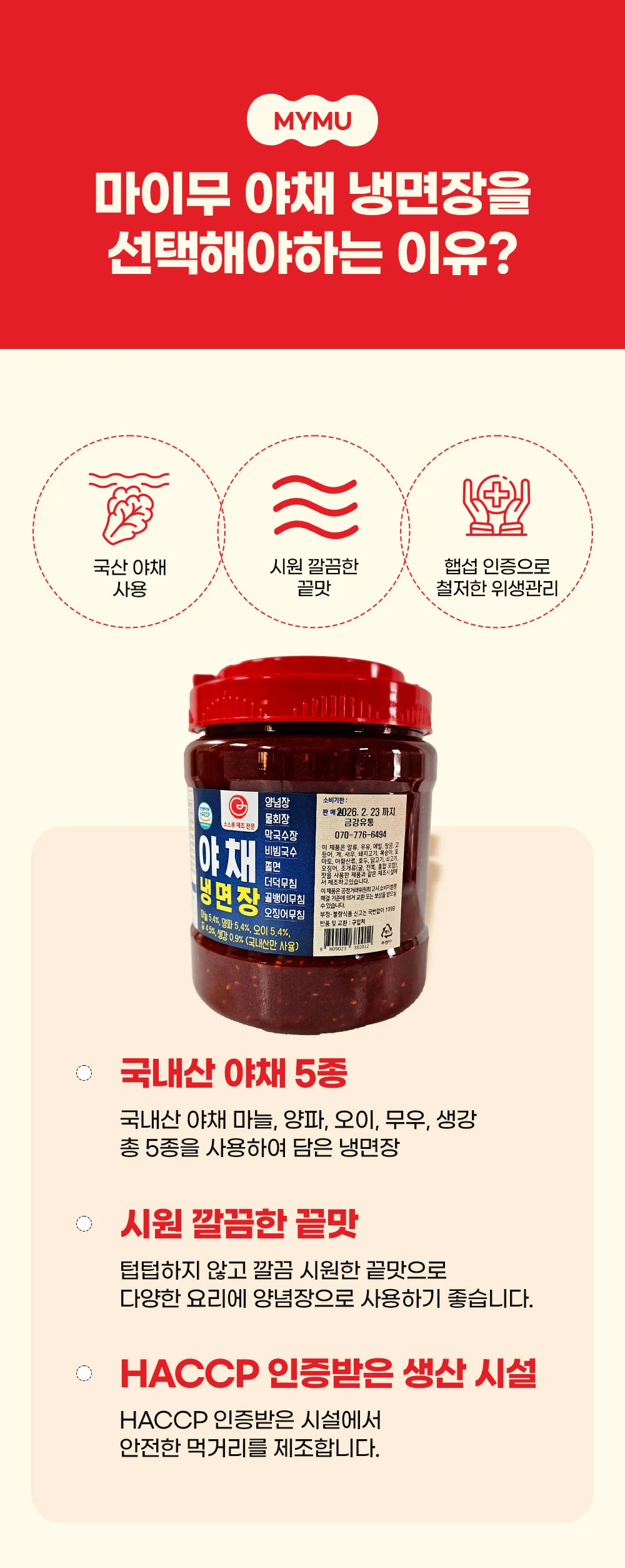 비빔 물냉면 쫄면 야채 냉면장 양념장 2kg 상세4