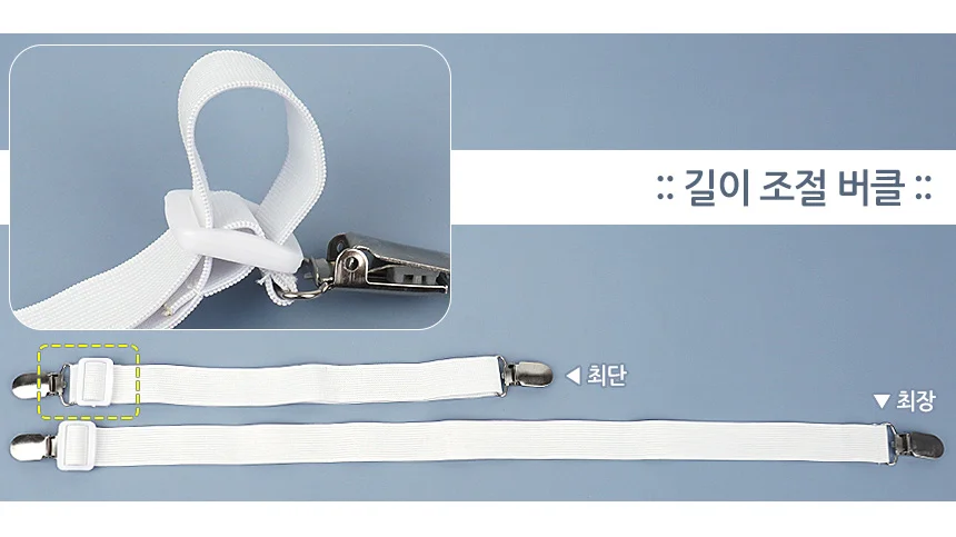 2P 밴드형 다용도 고정버클 침대고정 이불고정 상세4