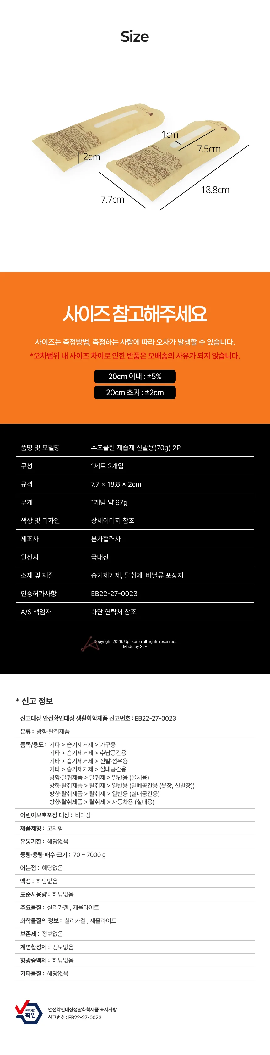 슈즈클린 제습제 신발용(70g) 2P 상세2