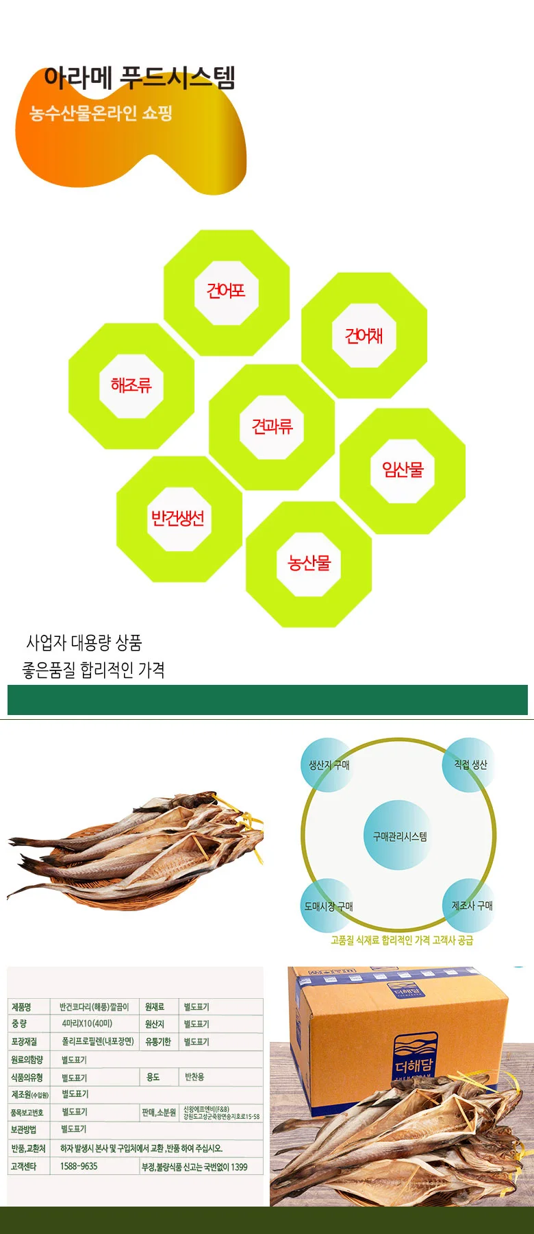 동해바다 집나간 반건 코다리 40미(깔끔이) 상세2
