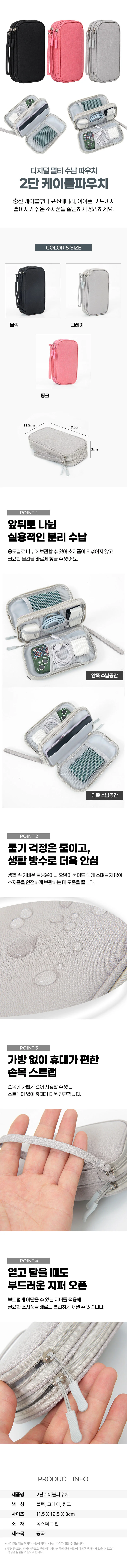 2단케이블파우치 충전기파우치 여행파우치 수납정리 상세1