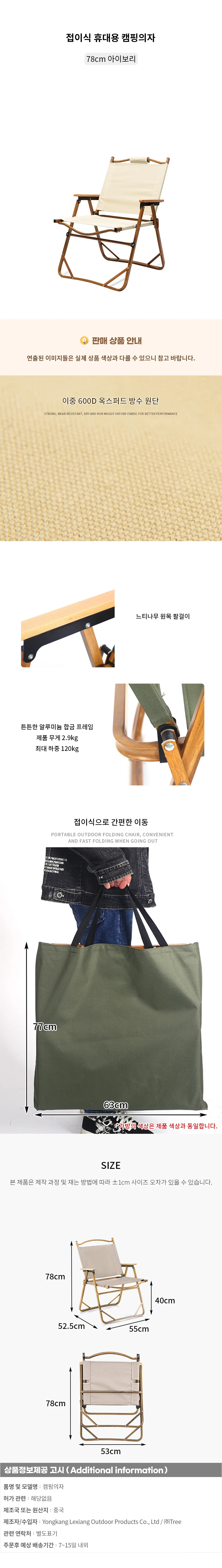 접이식 휴대용 캠핑의자 (78cm) (아이보리) 상세1