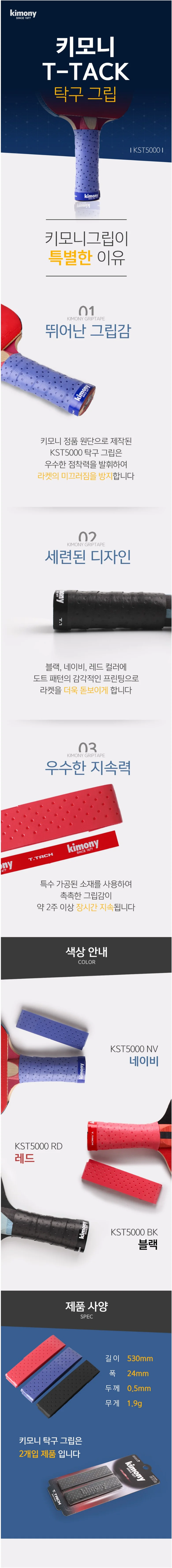 키모니 탁구 그립 테이프 탁구채 손잡이 테이프 남색 상세2