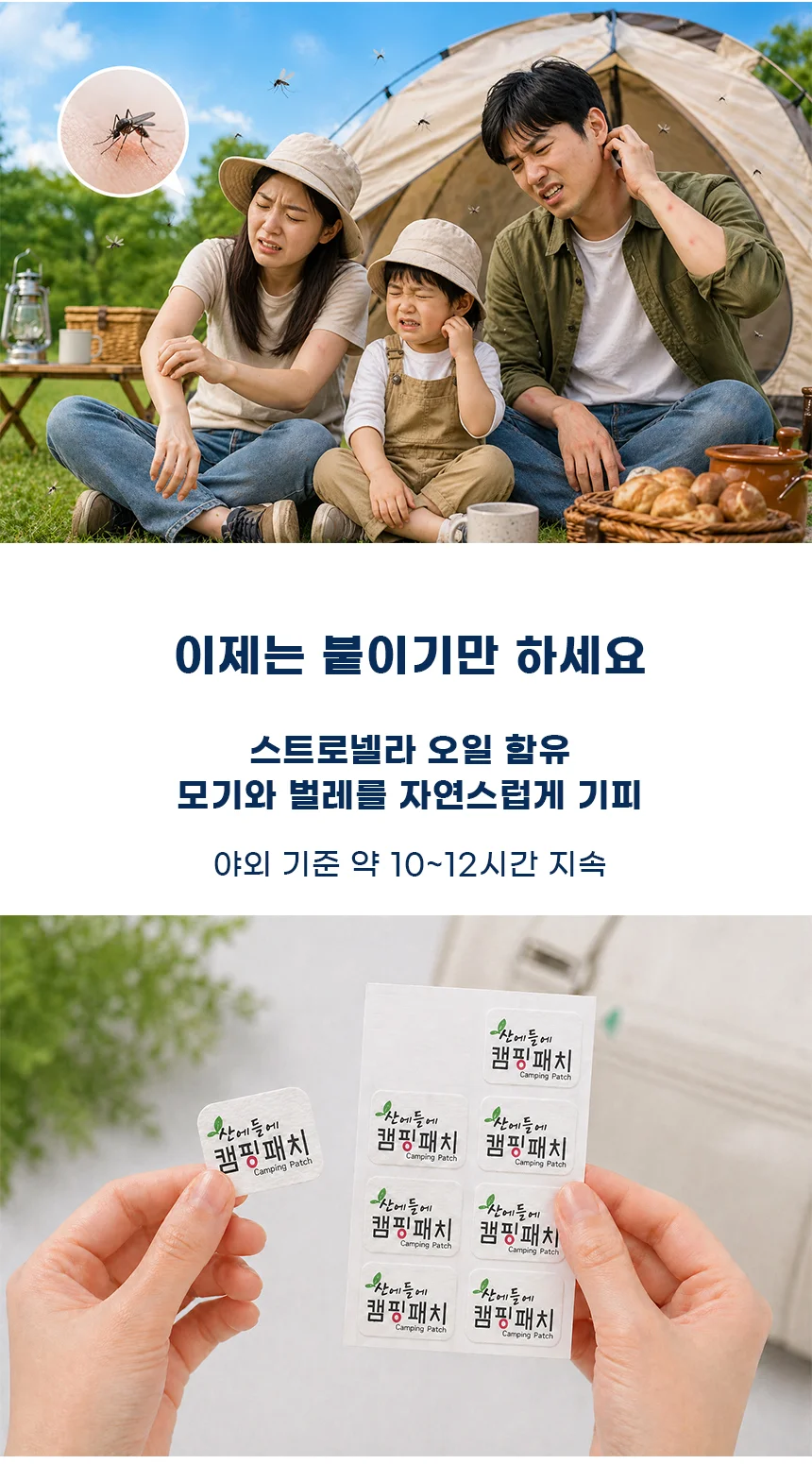 산에들에 캠핑패치 16개입 상세2