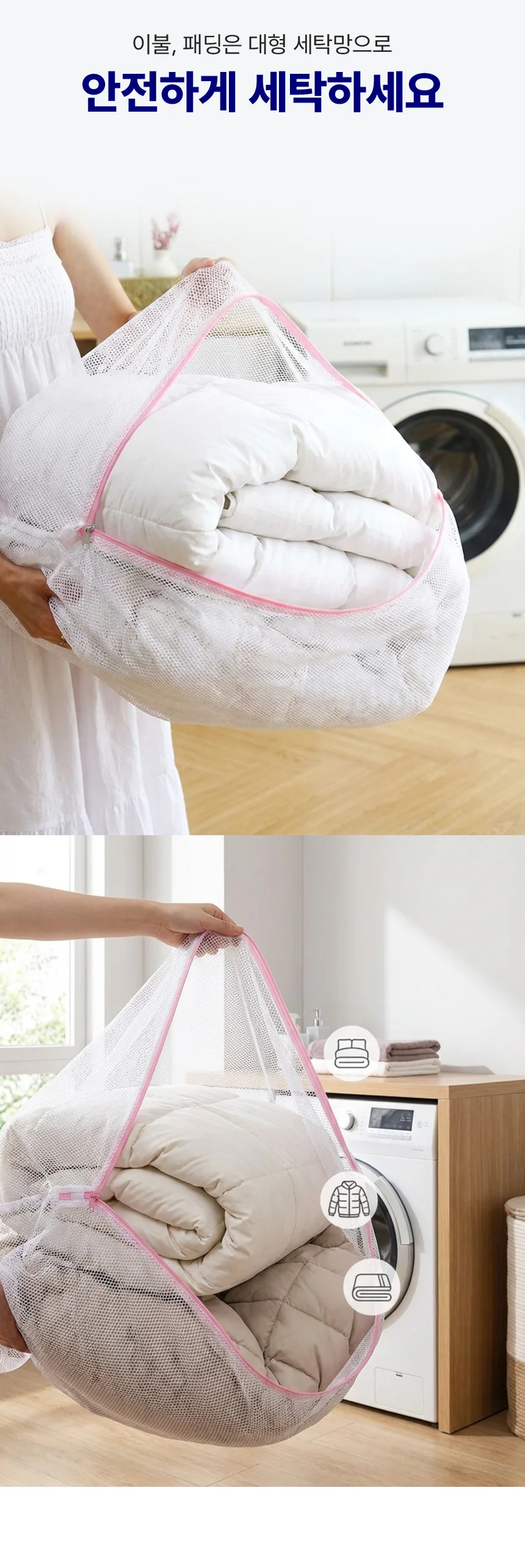 패딩 세탁망 이불 대형 압축 빨래망 롱패딩 니트 상세3