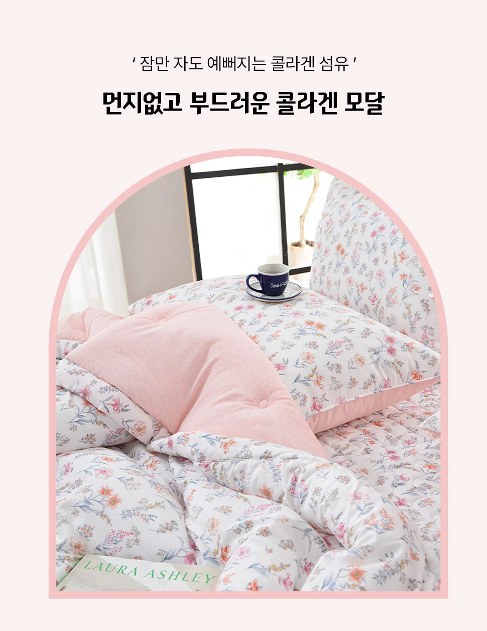 플라워 콜라겐 모달 옥수수솜 사계절 차렵이불(세트) SS KK 상세2