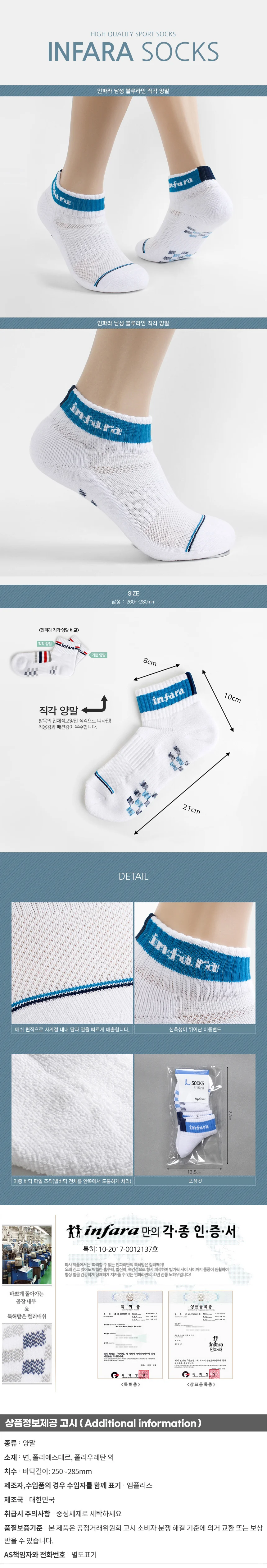 인파라 블루라인 직각양말 남성 스포츠양말 상세1