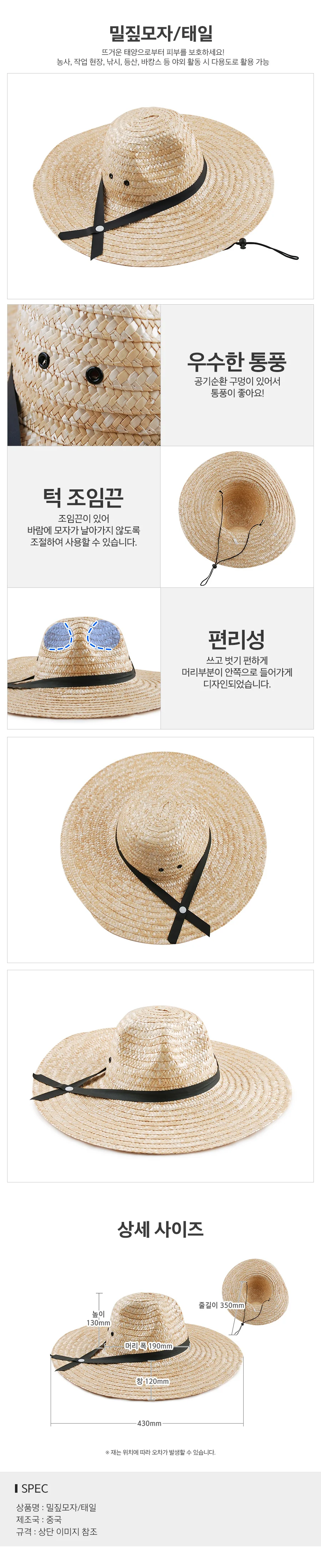 태일 밀짚모자 밭일모자 남자밀짚모자 상세1
