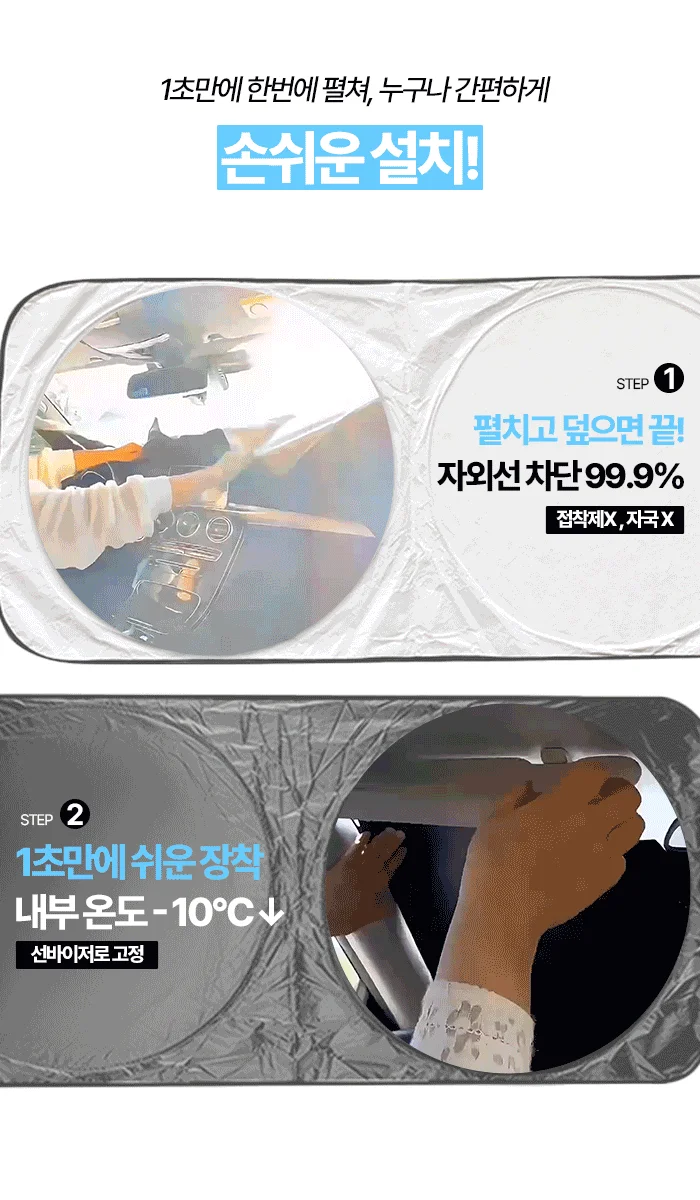 원터치 쿨다운 차량용 햇빛가리개 / 앞유리 전면 차단막 자외선차단 상세3