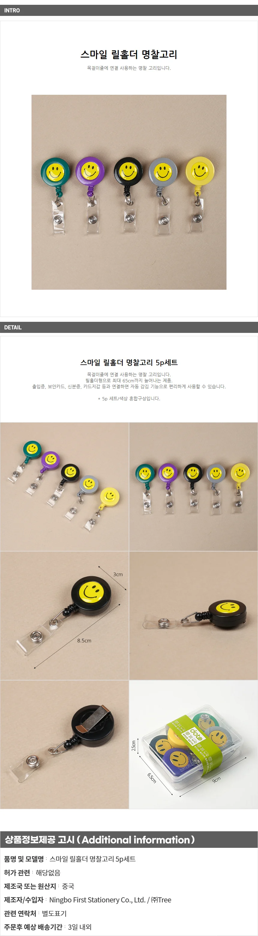 스마일 릴홀더 명찰고리 5p / 사원증고리 상세1