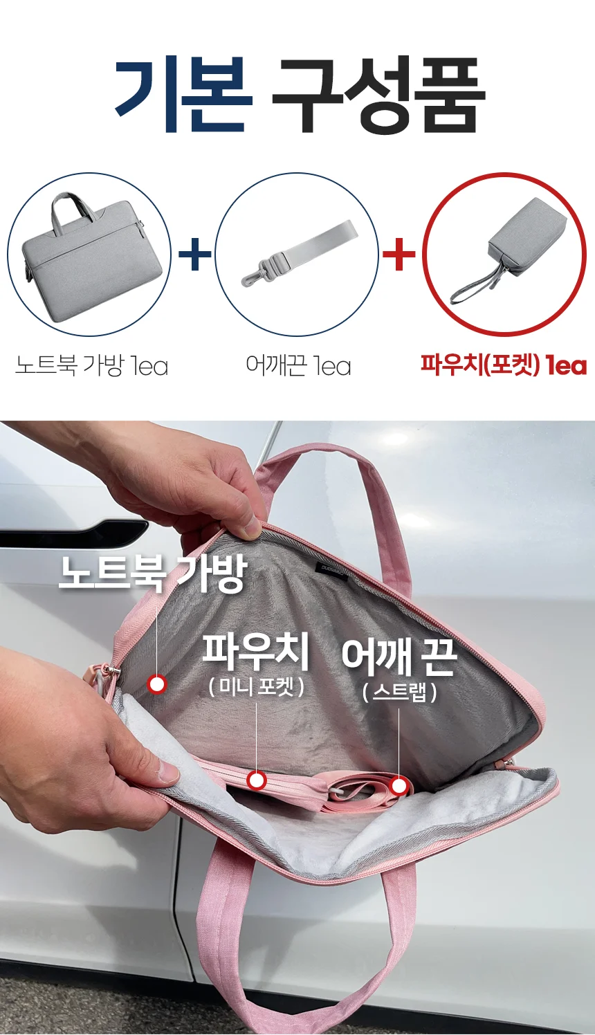 올인원 노트북 가방 케이스 파우치 맥북 에어 삼성 LG 그램 상세3