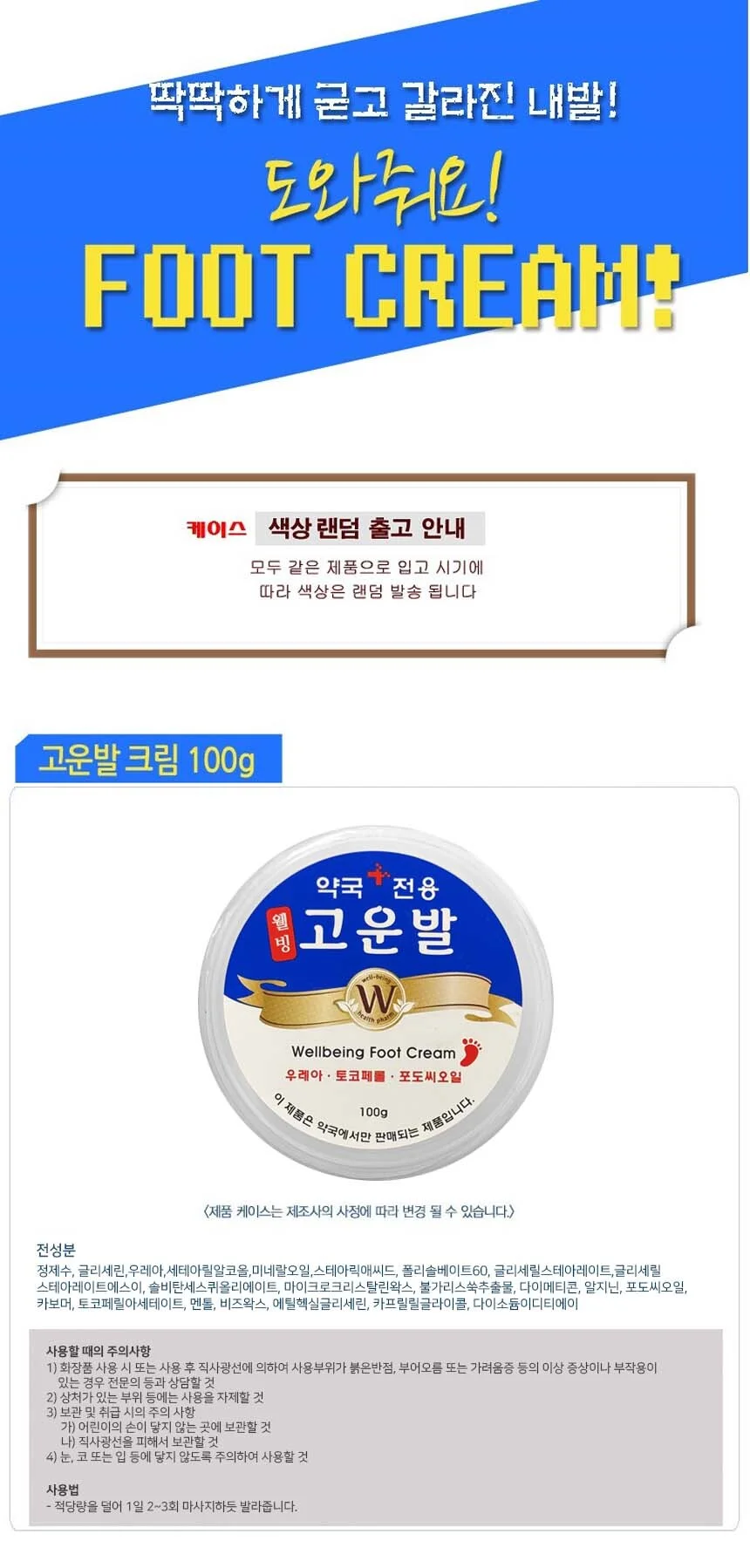 웰빙헬스 고운발 크림 100g 상세1