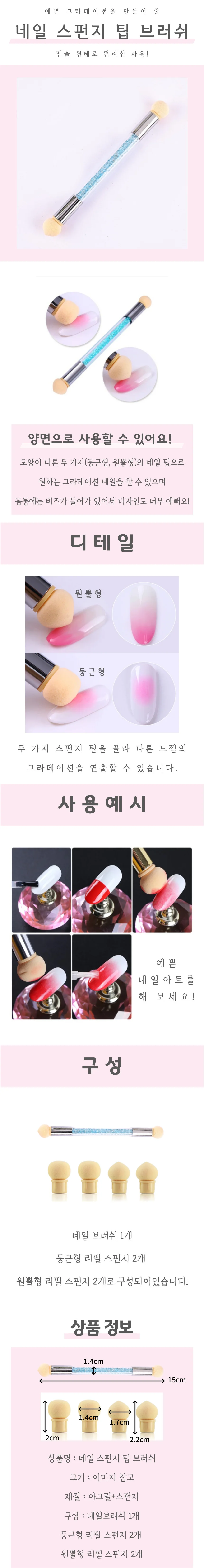 네일 스펀지 팁 브러쉬 상세4