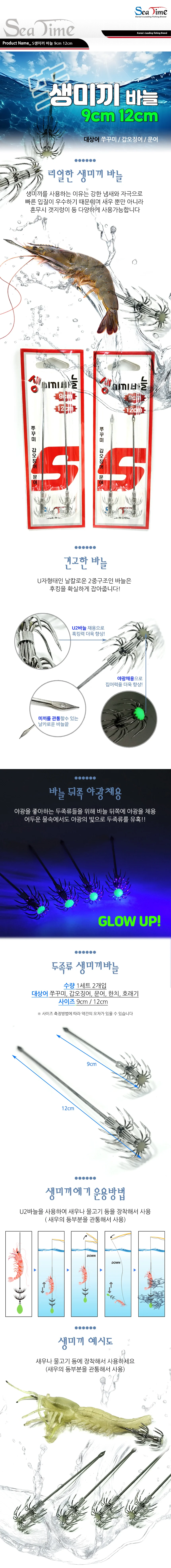 생미끼 에기 문어 쭈꾸미 갑오징어 한치 호래기 바늘 상세1