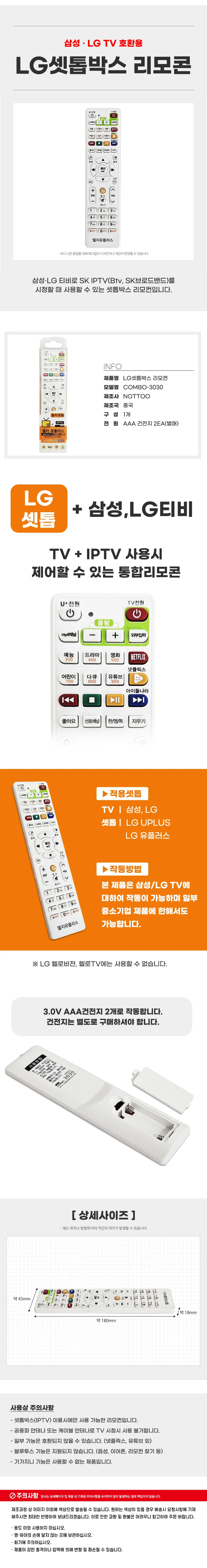 셋톱박스 리모컨 TV만능리모컨 셋탑리모컨 상세1