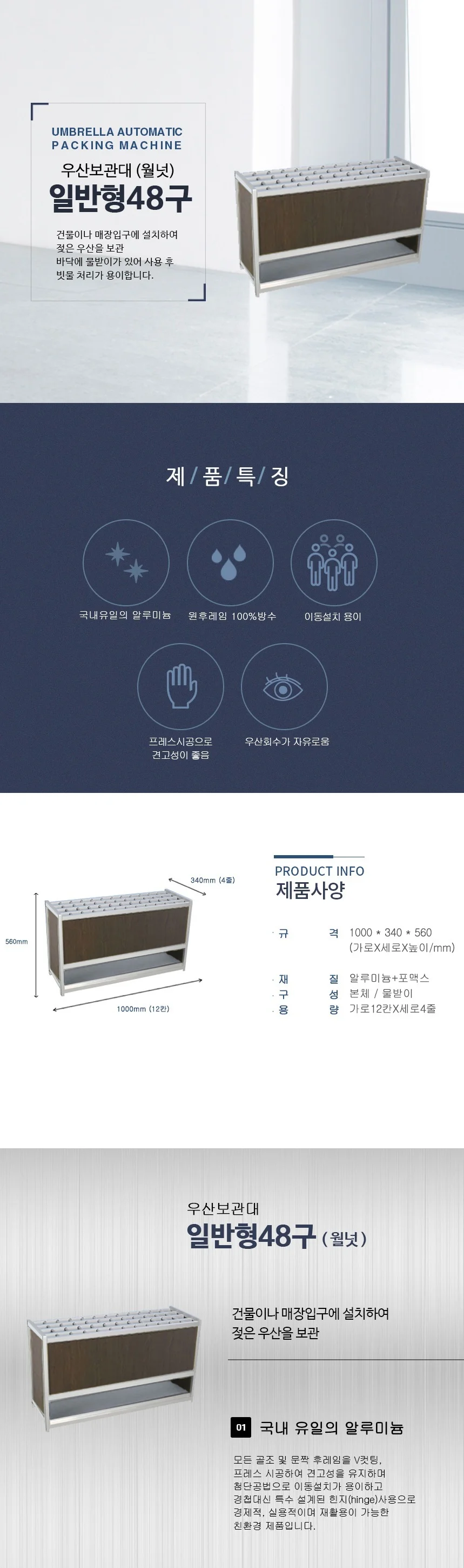 월넛 우산 거치대 보관함 대형 업소용 우산 꽂이 48구 상세2