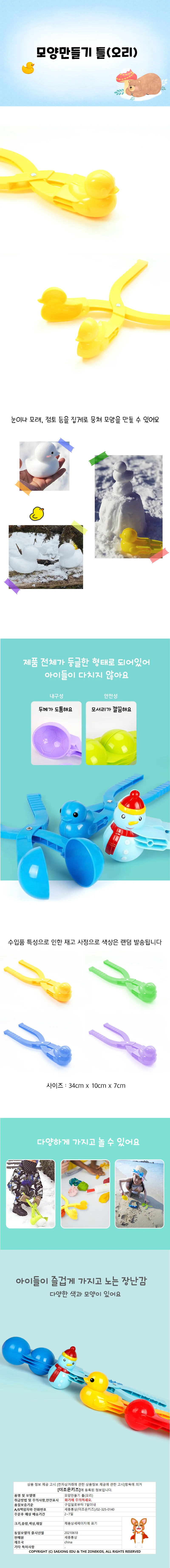 모양만들기 틀 축구공 상세1