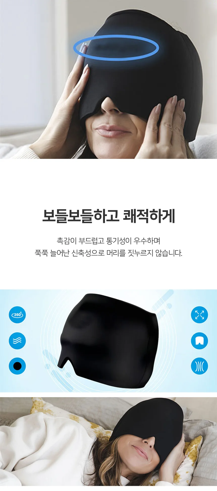 헤드 아이스팩 얼 온찜질팩 냉온찜질 마스크팩 상세3