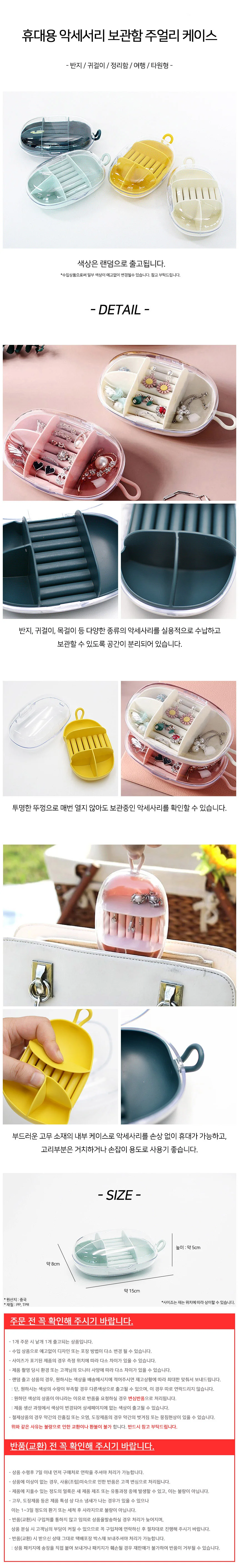 보관함 휴대용 액세서리 주얼리 소품 정리 수납용 상세2