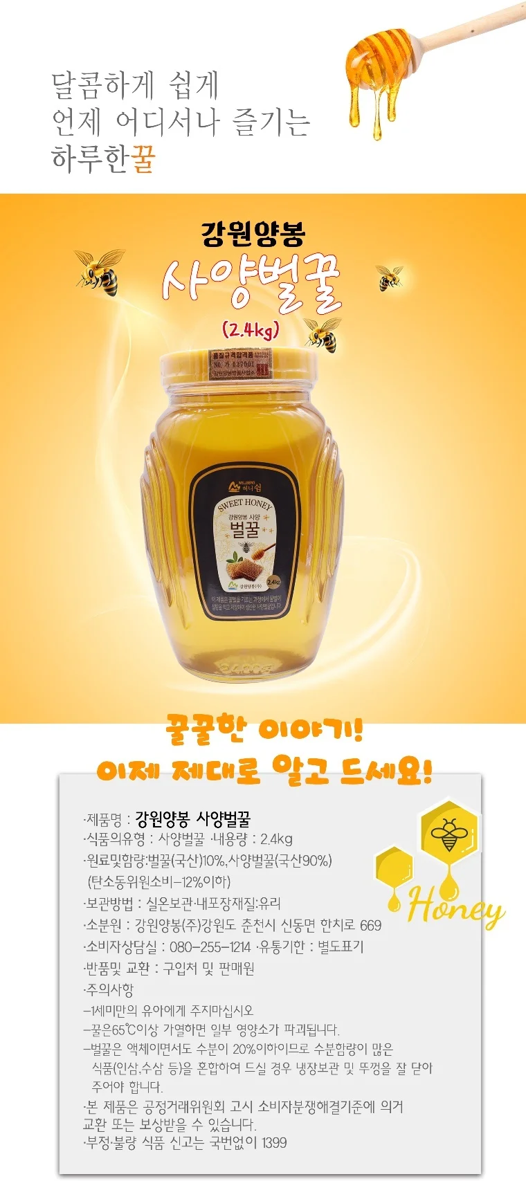 강원양봉사양벌꿀 B 2.4kg 상세1
