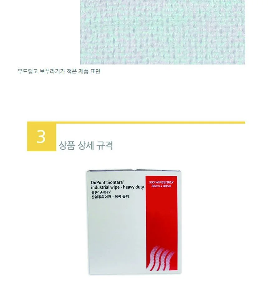 Sontara 헤비듀티 와이퍼 30x35cm 300매 산업용 휴지 상세4