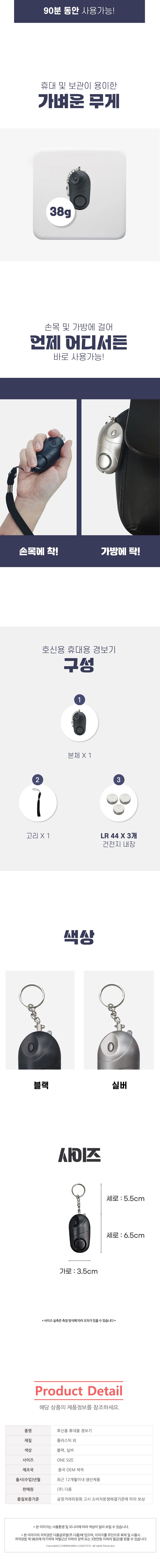할인 호신용 휴대용 경보기 / 방어 방범 플래시 야간 상세4