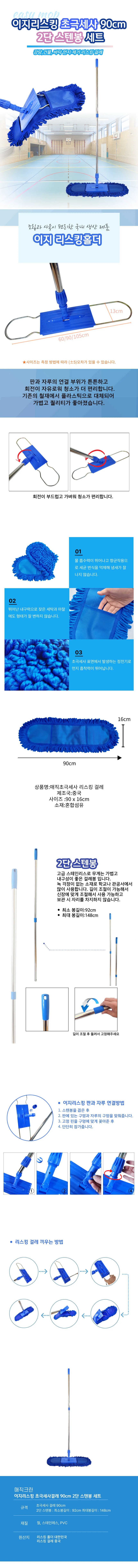 매직크린 이지리스킹 초극세사90cm 2단스텐봉세트 상세1