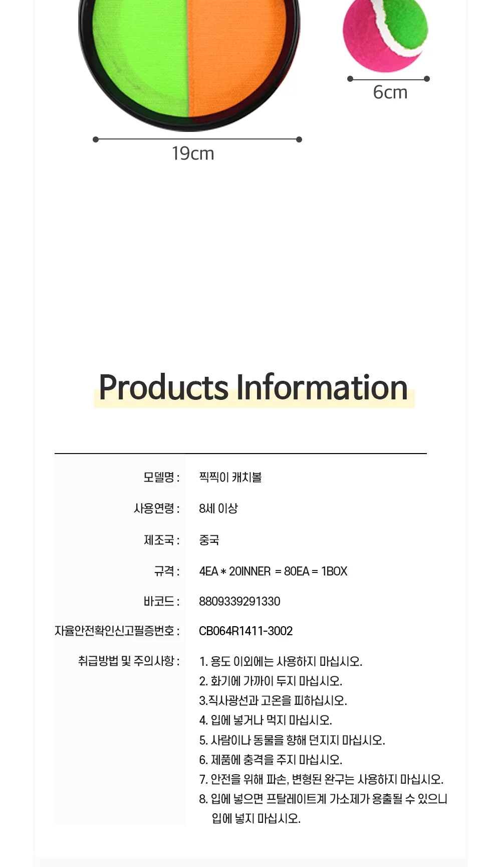 찍찍이 캐치볼 7000 벨크로캐치볼 상세4
