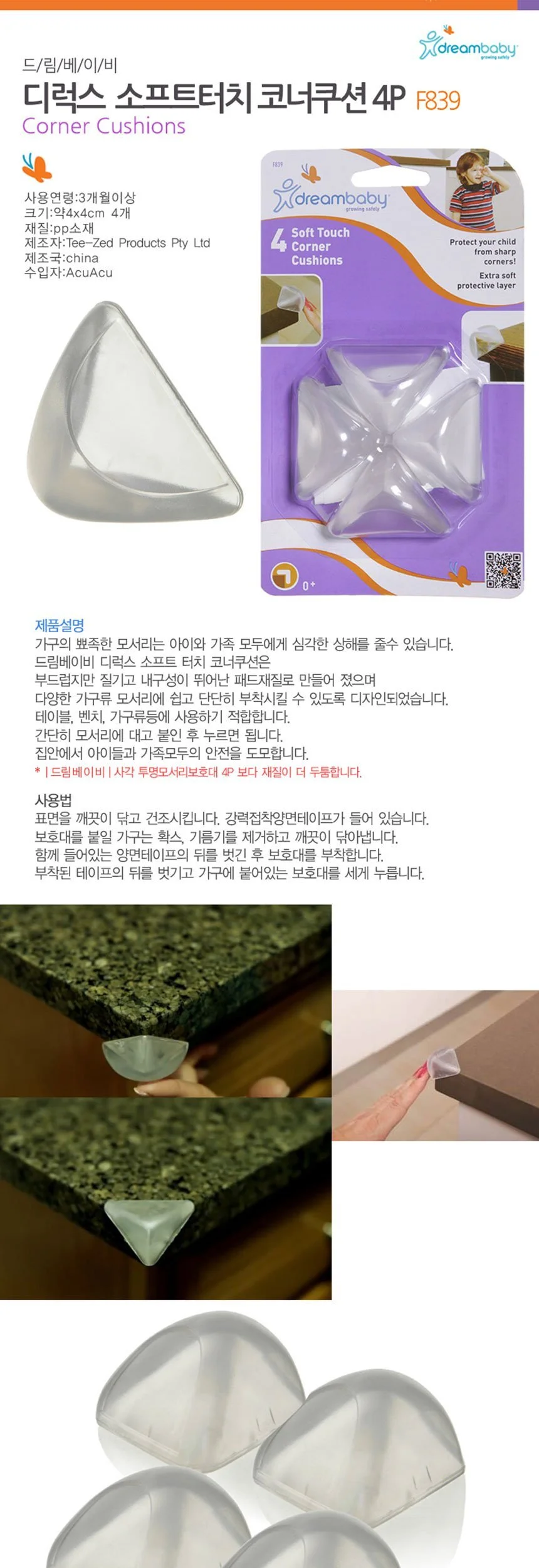 디럭스 소프트터치 코너보호대 4P F839 상세2