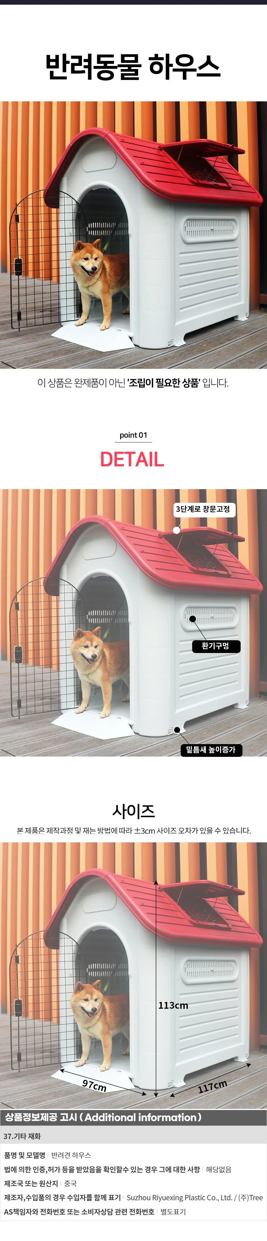 안전문 반려견 하우스(E)(레드) 상세1