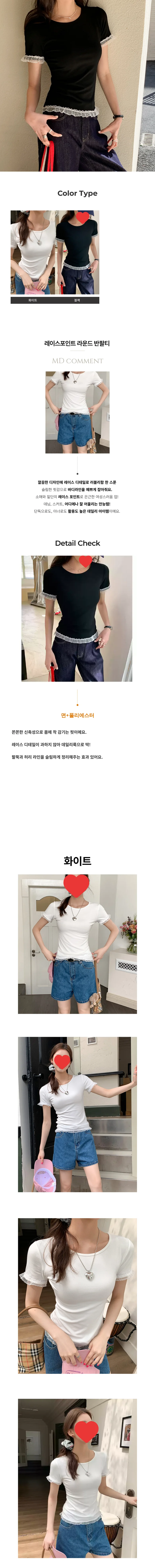 레이스 라운드넥 슬림핏 반팔 기본 티셔츠 페미닌룩 데일리룩 상세1