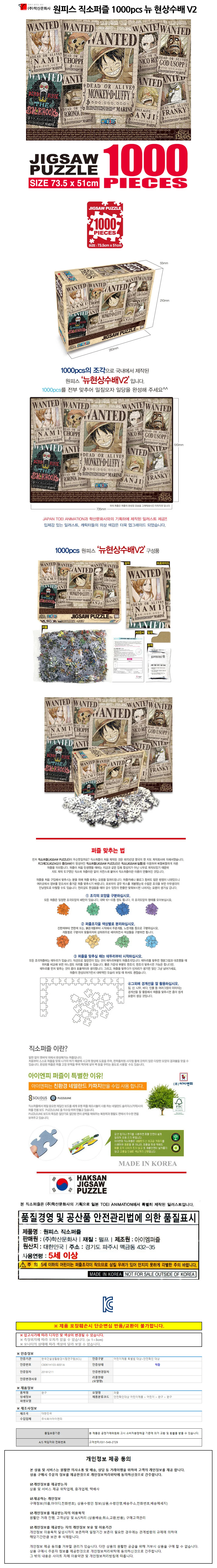 원피스 직소퍼즐 100 캐릭터퍼즐 어린이퍼즐 퍼즐만들기 상세1