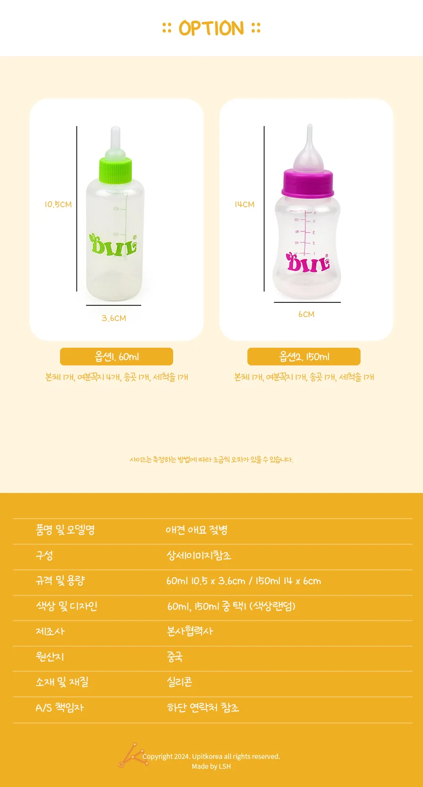 반려동물 젖병 고양이젖병주사기 새끼강아지 상세2
