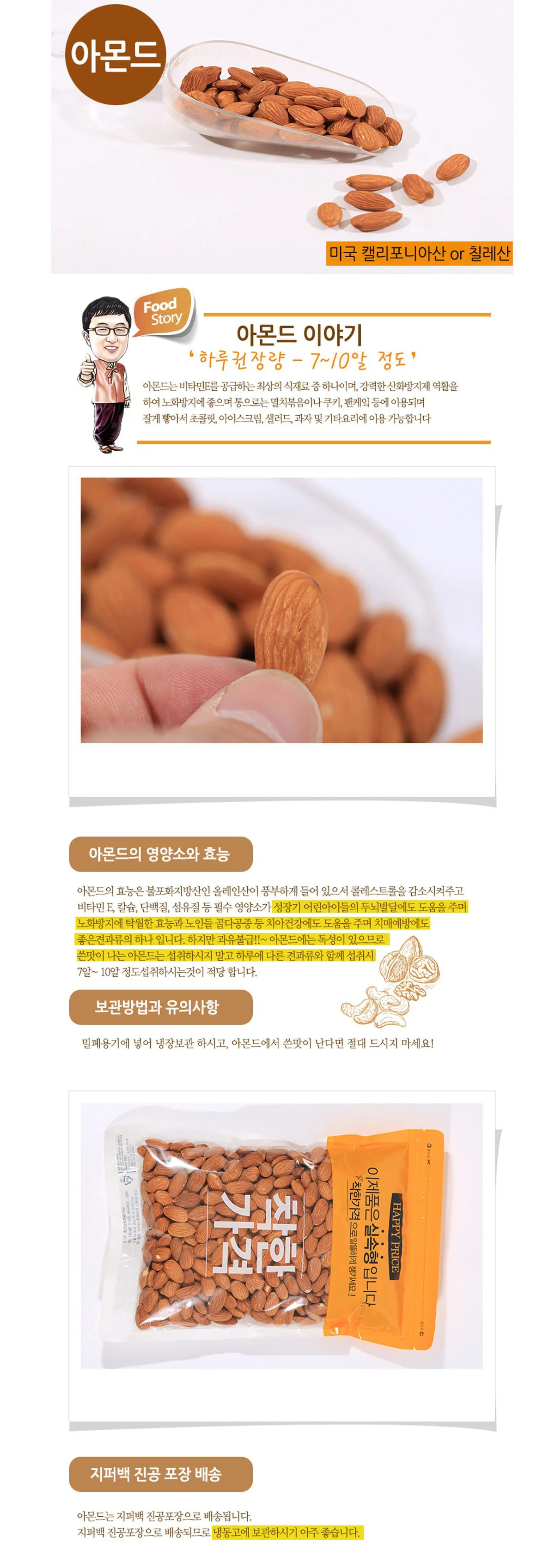 VB 구운 아몬드 1kg 실속 저가 상세2
