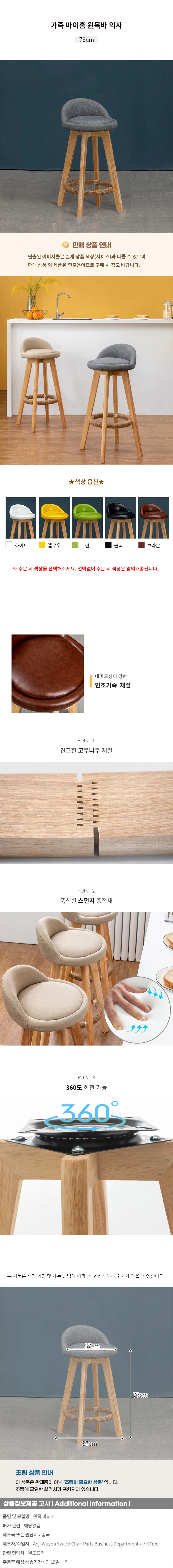 가죽 마이홈 원목바 의자 (73cm) 상세1