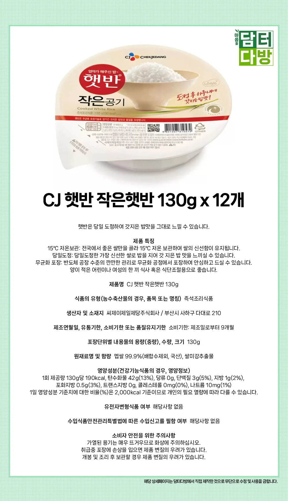 CJ 햇반 작은햇반 130g x 12개 상세1