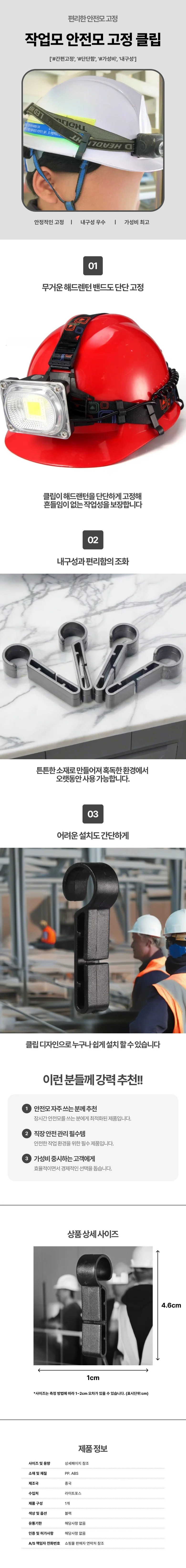 안전모 고정 클립 헤드렌턴 안전모클립핀 안전모고정용 상세2