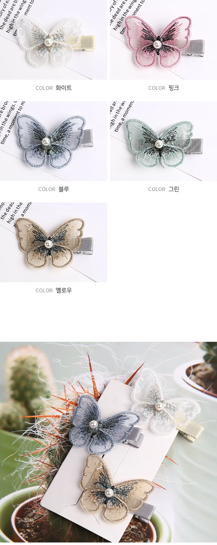 모노리빙 오로라 나비 미니 집게핀 미니핀 진주집게핀 상세2