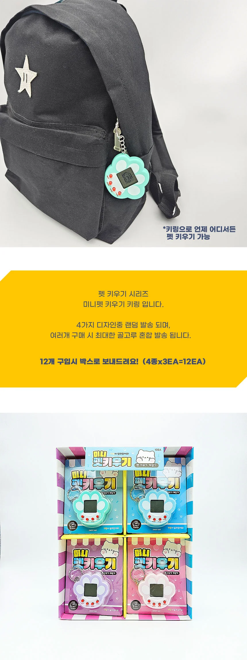 어린이 아동 전자 미니 펫 키우기 키링 키홀더 12개입 상세4
