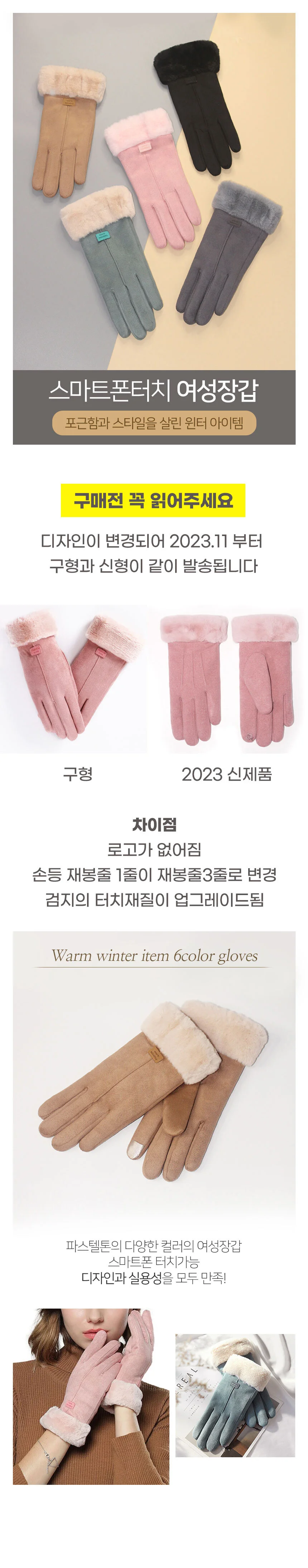 스마트폰터치장갑 여성 털 겨울 여자 장갑 상세1